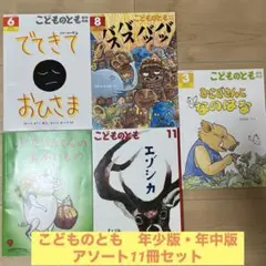 2025年最新】こどものとも年少版の人気アイテム - メルカリ