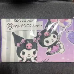 クロミ　一番くじ マルチクロスセット