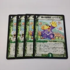 森の指揮官コアラ大佐 4枚セット