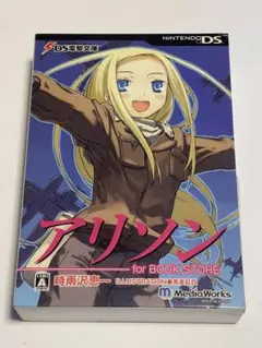 DS 電撃文庫　アリソン　特典付き