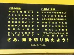 4つのエネルギー管理術 サイン入り