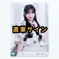 2025年最新】蟹沢萌子 直筆 浴衣の人気アイテム - メルカリ