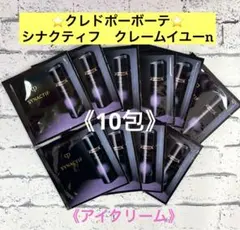 クレドポーボーテシナクティフ⭐️クレームイユーn