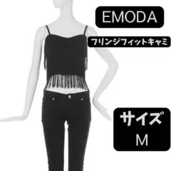 【EMODA】フリンジフィットキャミ　ブラック Mサイズのサムネイル