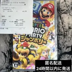 Nintendo Switch スーパー マリオパーティ ジャンボリー