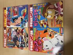 アニメ・ゴールデンブック　手塚治虫アニメ選集①②③④ 4冊セット