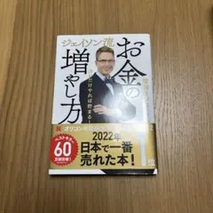 ジェイソン流 お金の増やし方