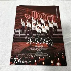 JO1 / 未完成 映画 フライヤー