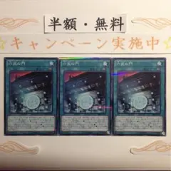 六武の門【テコ】