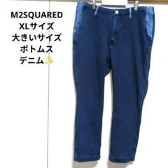 M2SQUARED/XL✨️/ボトムス/ポケット/大きめサイズ/デニム