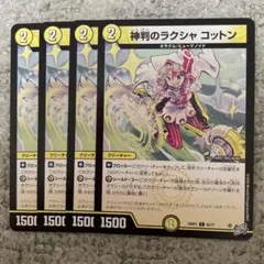 ラクシャコットン　➁