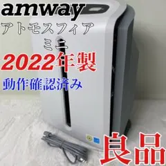 2026年最新】アムウェイ アトモスフィア空気清浄機の人気アイテム
