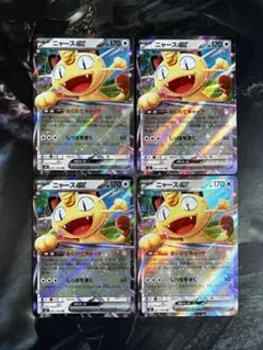 ニャースex RR 061/080 4枚セット