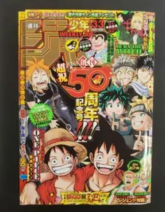 2026年最新】週刊少年ジャンプ50周年の人気アイテム - メルカリ