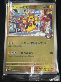 ピカチュウ　プロモ　フクオカ　未開封　カードのみ