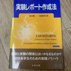 実験レポート作成法