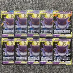 ゲンガー&ミミッキュGX RR 10枚セット SM9 タッグボルト