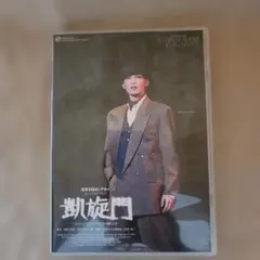 宝塚DVD『凱旋門』　みっちゃん　　　　他の方はご購入いただけません 2026年最新】dvd 宝塚 凱旋門の人気アイテム - メルカリ