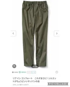 フェリシモLive in comfort チノパン Mサイズ