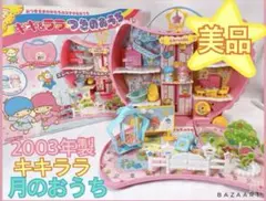 2025年最新】人形 キキララ 1976の人気アイテム - メルカリ