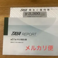 2025年最新】田谷 株主優待の人気アイテム - メルカリ