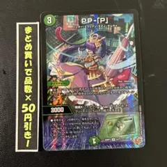 PP-「P」 1枚