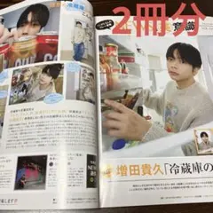 美的　1月号 　NEWSな美意識 増田貴久さん 切り抜き2ページ×2冊分