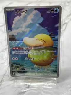 ポケカ　ポケモンカード コダック AR 199/193 sv2a