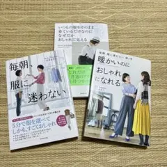 スタイリスト　山本あきこ　3冊セット