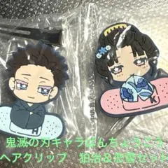 鬼滅の刃ばんちょうこうヘアクリップ　 狛治＆恋雪