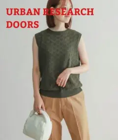 アーバンリサーチドアーズ 透かし柄 ノースリーブニット サマーニット