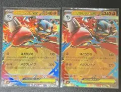 ポケモンカード　メガブレイブ　メガシンフォニア　RR ^16枚まとめ売り