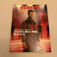 SCREEN 2026年2月号