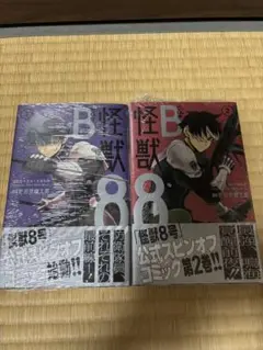 怪獣8号 3 8 9 12 14 最新刊 side B 1 バラ売り 初版 怪獣8号 side B 1／肥田野 健太郎／松本 直也／安藤 敬而
