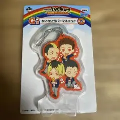 ハイキュー　ラバーマスコット