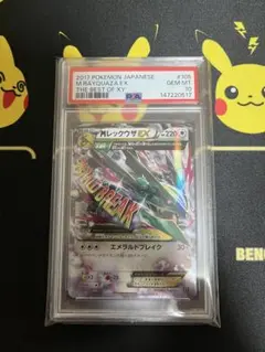 PSA10 MレックウザEX XY 105/171 THE BEST OF XY PSA10】MレックウザEX THE BEST OF XY 105/171 - メルカリ