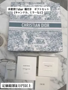 【未使用☆箱付き☆定価2万円以上】DIOR キャンドル ギフトセット