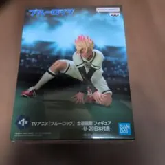 TVアニメ ブルーロック 士道龍聖 フィギュア U-20日本代表