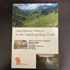 グローバルマインドでひろがる異文化の世界