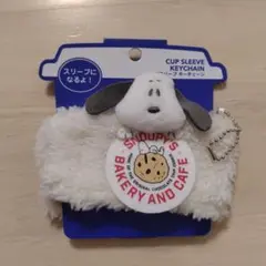 新品未使用 ユニバーサルスタジオジャパンスヌーピー カップスリーブキーチェーン