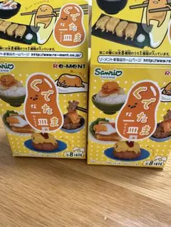 2025年最新】ぐでたまリーメントの人気アイテム - メルカリ