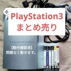 【PS3】プレステ3セット売り【80GB】