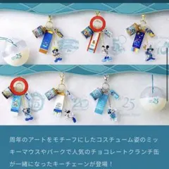 ディズニーシー 25周年 カプセルトイ キーチェーン5周年&15周年2つセットのサムネイル