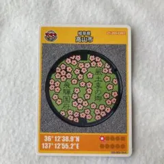 マンホールカード 岐阜県 高山市 C