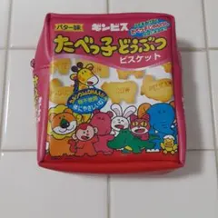 たべっ子どうぶつ ポーチ ギンビスのサムネイル