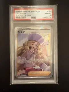 2025年最新】カトレアsr psa10の人気アイテム - メルカリ