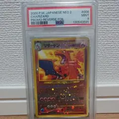 旧裏 リザードン PSA9 渦巻ホロ プレミアムファイル2 ポケモンカード