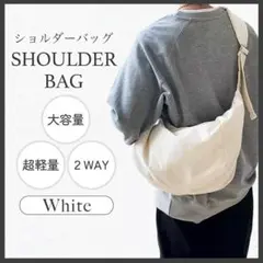 【超軽量】ショルダーバッグ 白 斜めがけ ボディバッグ 大容量 ナイロン 男女兼