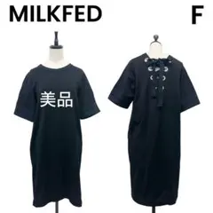 【MILKFED】ミルクフェド 美品 ワンピース 半袖 レースアップのサムネイル