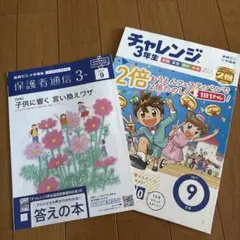 2024 4月〜2025 3月　チャレンジ3年生　未使用1年分 最新】チャレンジ3年生 2024年4月号 - メルカリ